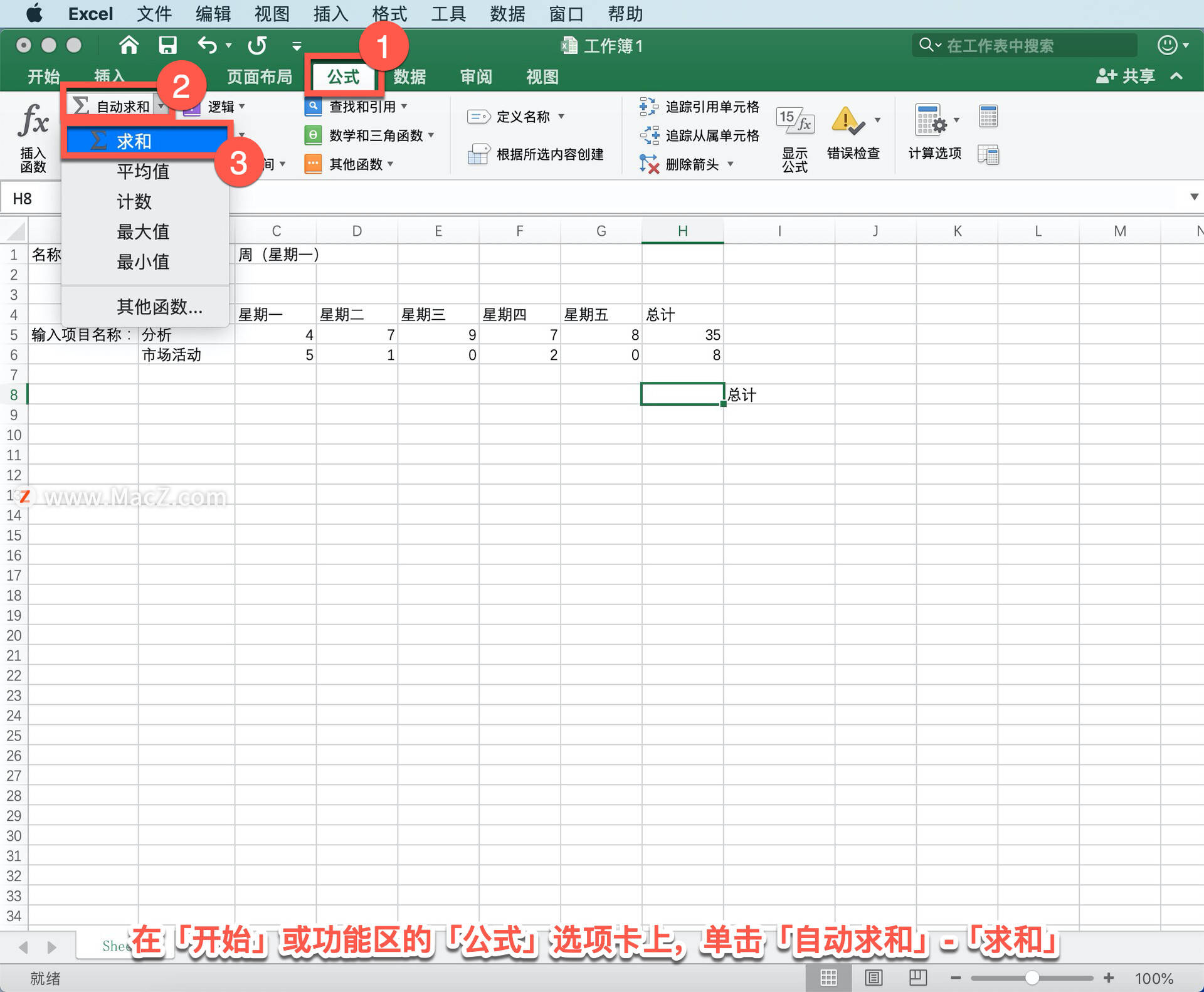 Microsoft Excel 教程「5」<strong></p>
<p>ExCraft</strong>，如何在 Excel 中使用自动求和？