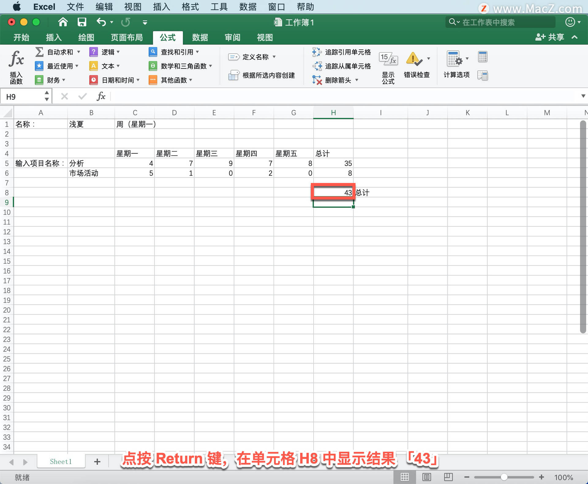 Microsoft Excel 教程「5」<strong></p>
<p>ExCraft</strong>，如何在 Excel 中使用自动求和？