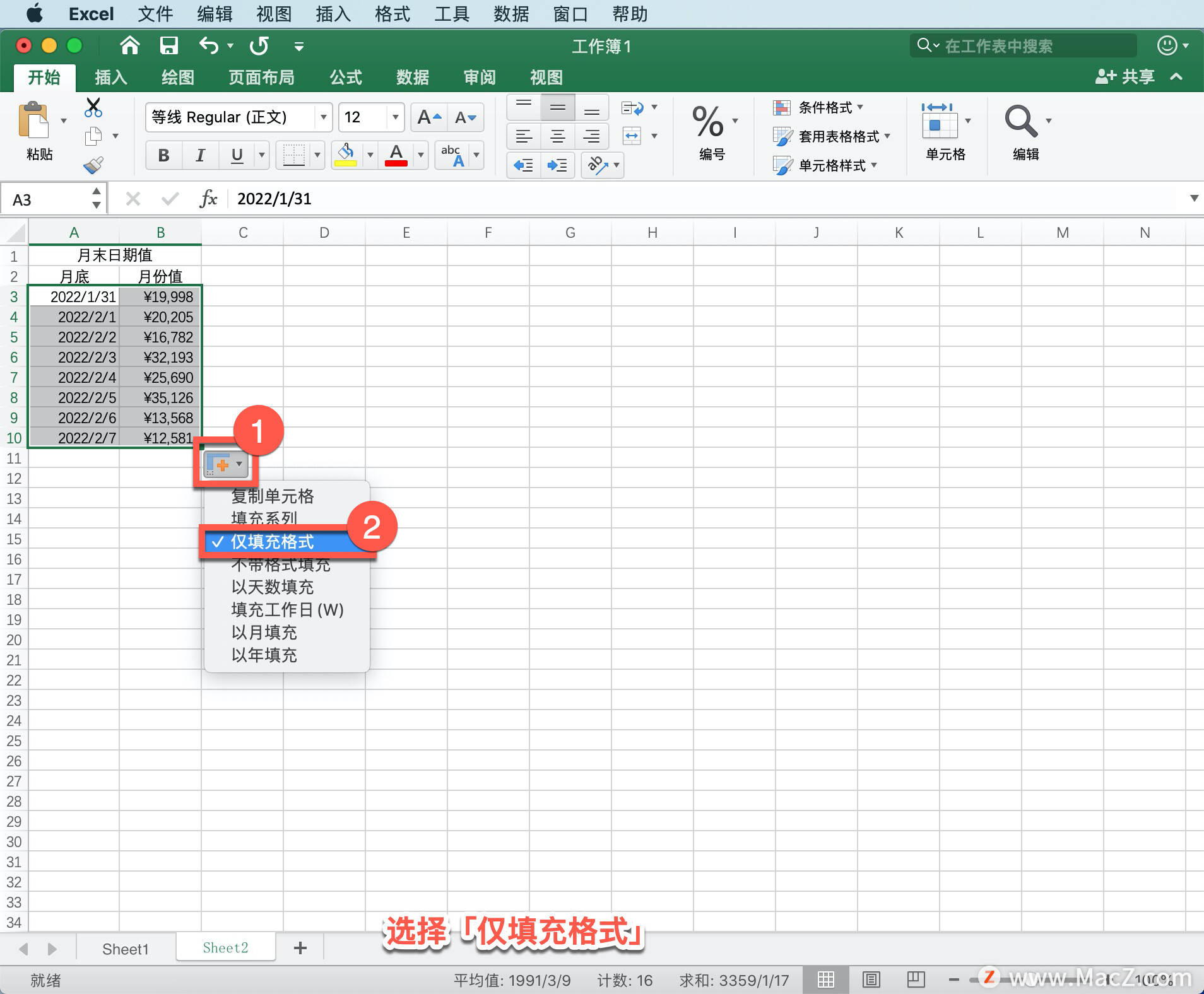 Microsoft Excel 教程「6」<strong></p>
<p>ExCraft</strong>，如何在 Excel 中自动填充数据？