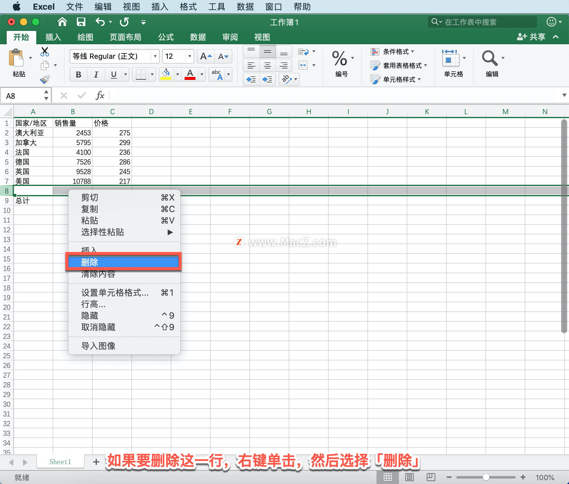 Microsoft Excel 教程「7」<strong></p>
<p>ExCraft</strong>，如何在 Excel 中插入或删除行和列？