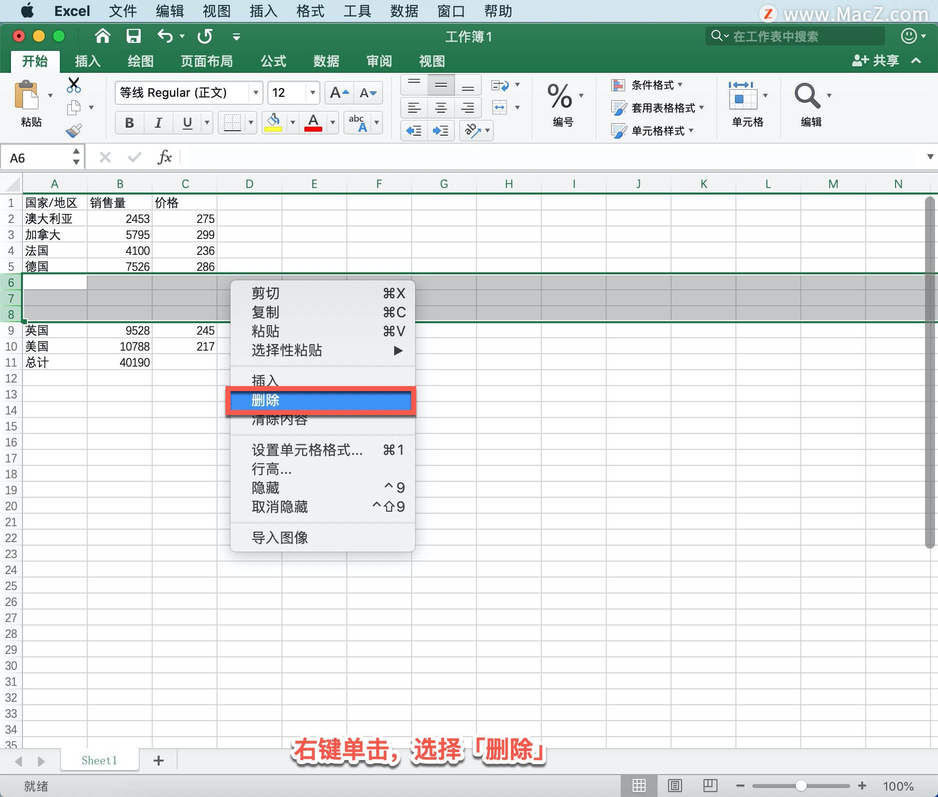 Microsoft Excel 教程「7」<strong></p>
<p>ExCraft</strong>，如何在 Excel 中插入或删除行和列？