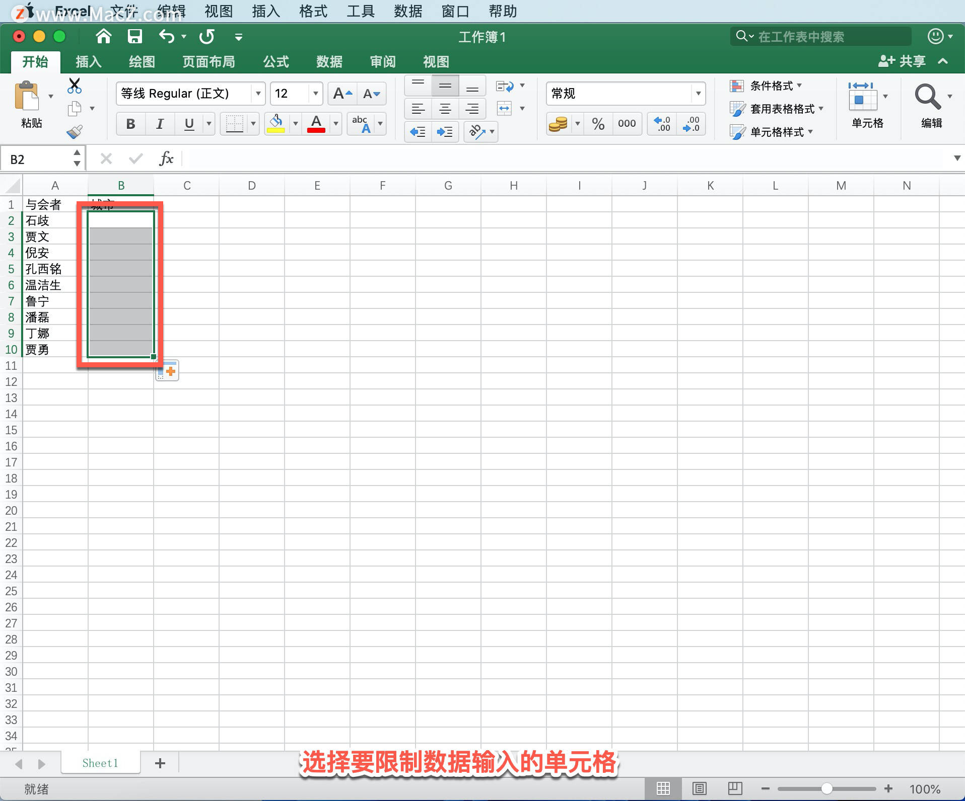 Microsoft Excel 教程「4」，如何在 Excel 中创建下拉列表？