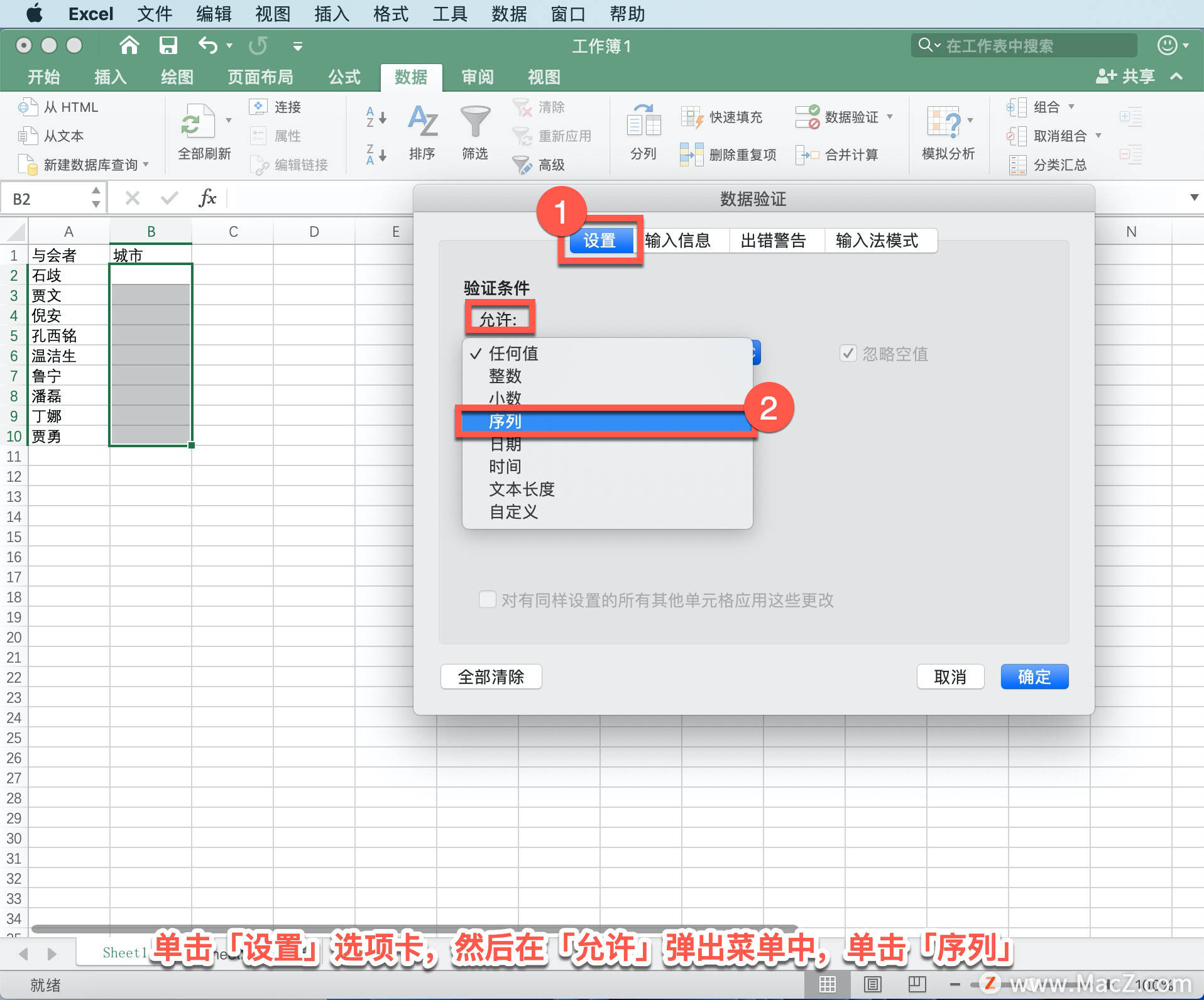Microsoft Excel 教程「4」<strong></p>
<p>ExCraft</strong>，如何在 Excel 中创建下拉列表？