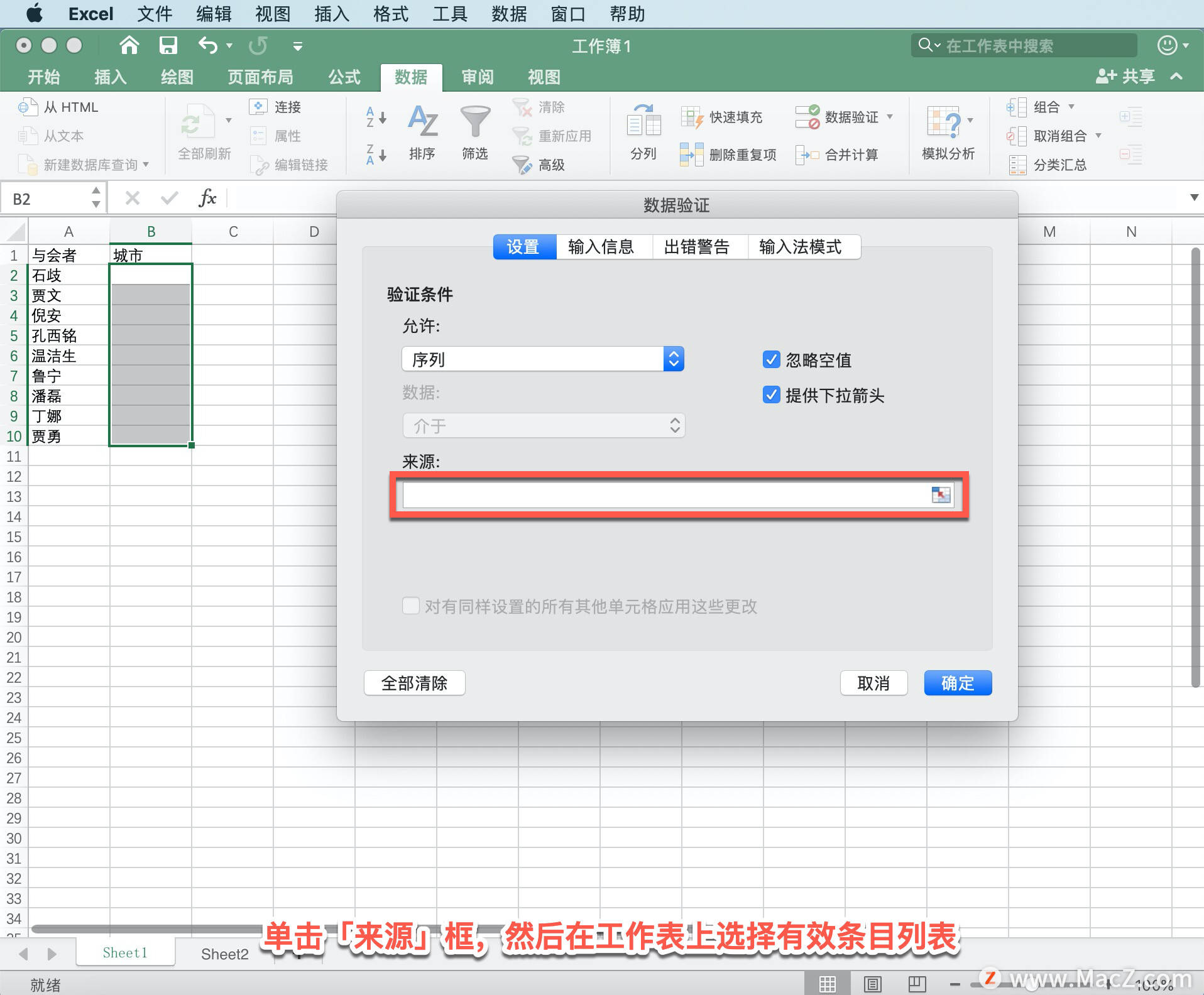 Microsoft Excel 教程「4」<strong></p>
<p>ExCraft</strong>，如何在 Excel 中创建下拉列表？