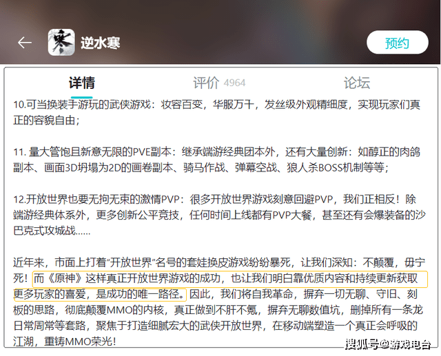 逆水寒手游：希望像肉鸽like、原神like一样<strong></p>
<p>FKEx</strong>，开拓逆水寒like品类