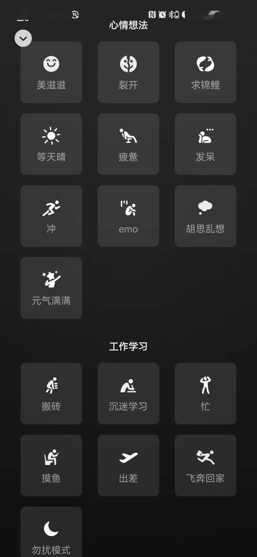 返校后的状态be like：