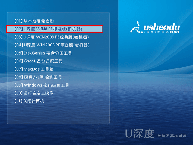 u深度u盘装系统教程