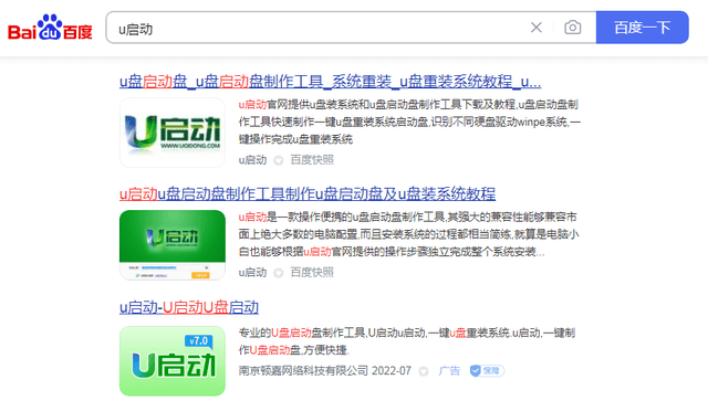 u启动u盘重装系统
