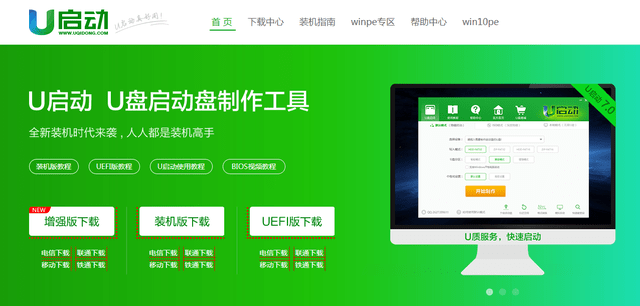 u启动u盘重装系统