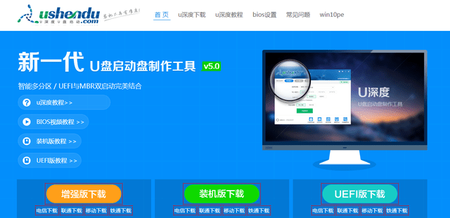 u深度u盘重装系统