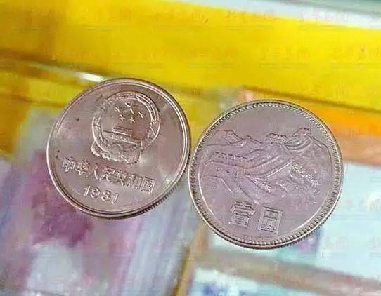 1元长城币<strong></p>
<p>币界</strong>，比纪念币还要好？