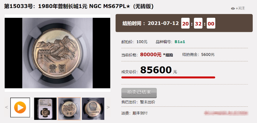 五彩长城币<strong></p>
<p>万币</strong>，一枚8万多，长城币的这些版别？千万别卖错了！