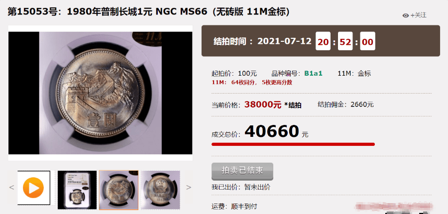 五彩长城币<strong></p>
<p>万币</strong>，一枚8万多，长城币的这些版别？千万别卖错了！