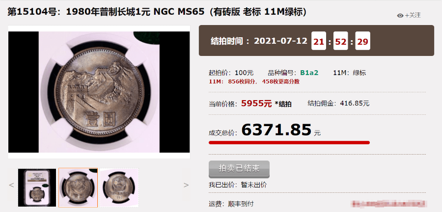 五彩长城币<strong></p>
<p>万币</strong>，一枚8万多，长城币的这些版别？千万别卖错了！