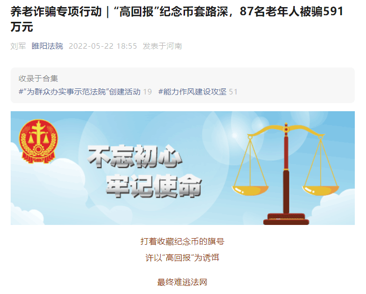 诈骗591万<strong></p>
<p>万币</strong>！这种纪念币钞套路要注意！