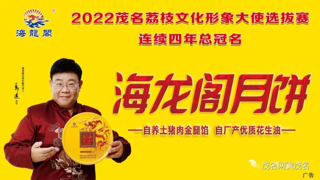 专访“海龙阁饼业”2021茂名荔枝文化形象大使选拔赛冠军郭彦吉