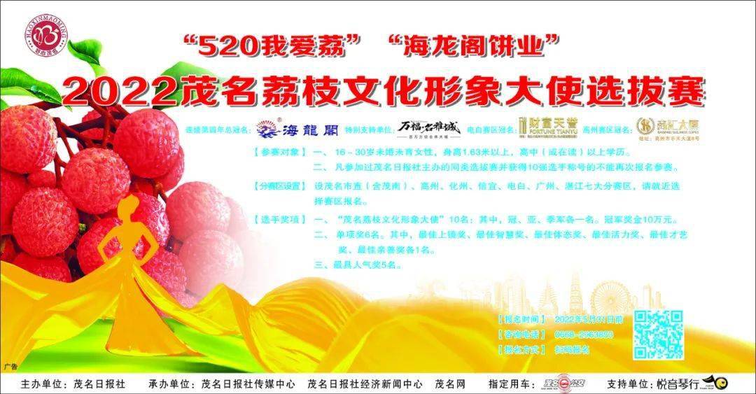 专访“海龙阁饼业”2020茂名荔枝文化形象大使选拔赛冠军崔欣仪