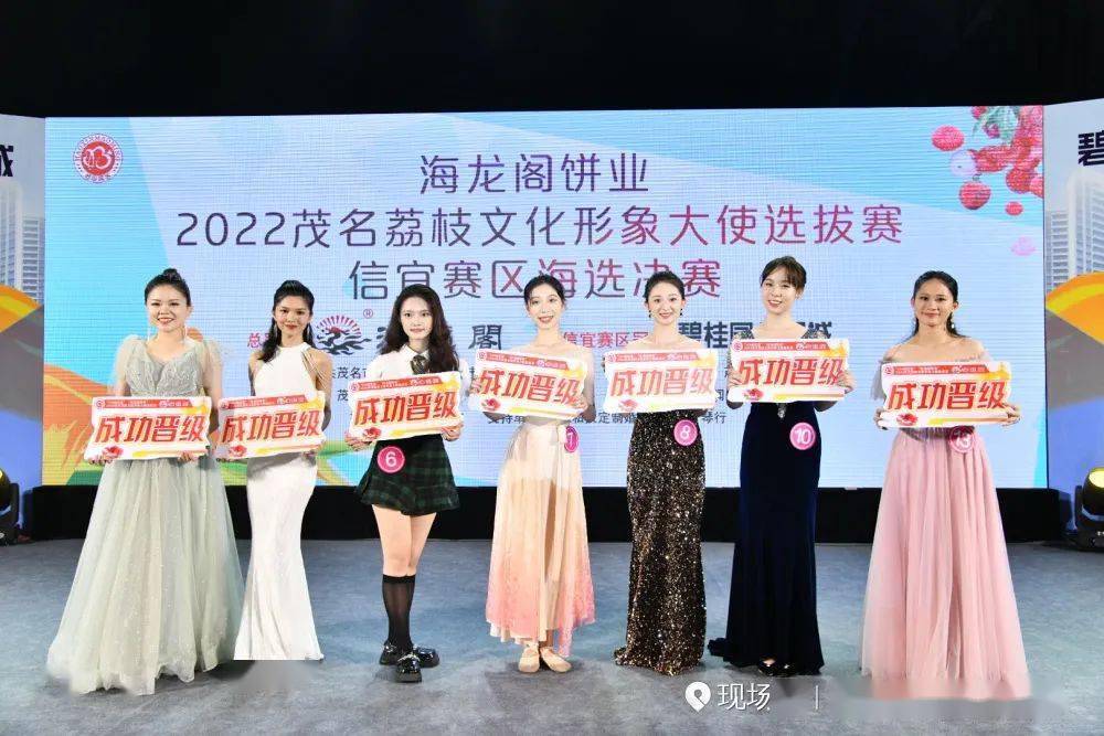 火“荔”全开 | “海龙阁饼业”2022茂名荔枝文化形象大使选拔赛信宜分赛区海选决赛