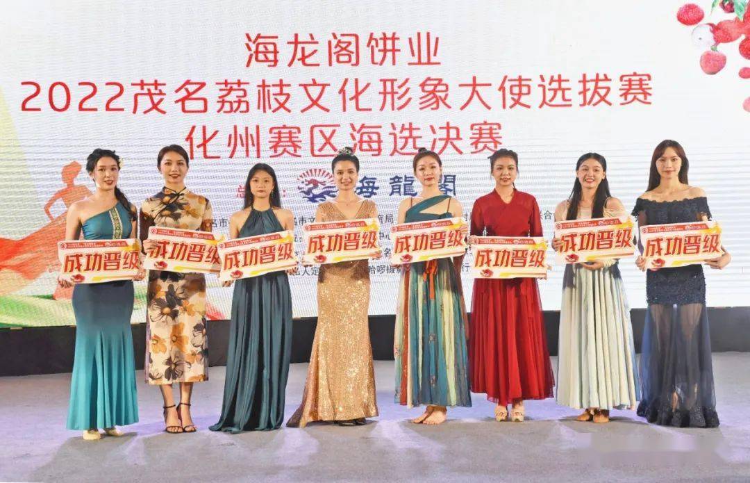 8位选手晋级<strong></p>
<p>龙阁</strong>！“海龙阁饼业”2022茂名荔枝文化形象大使选拔赛化州分赛区海选决赛昨晚火热举行