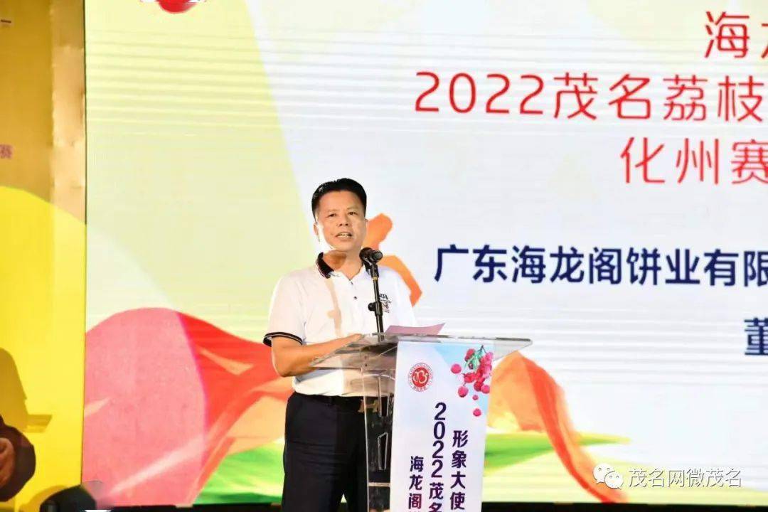 8位选手晋级<strong></p>
<p>龙阁</strong>！“海龙阁饼业”2022茂名荔枝文化形象大使选拔赛化州分赛区海选决赛昨晚火热举行