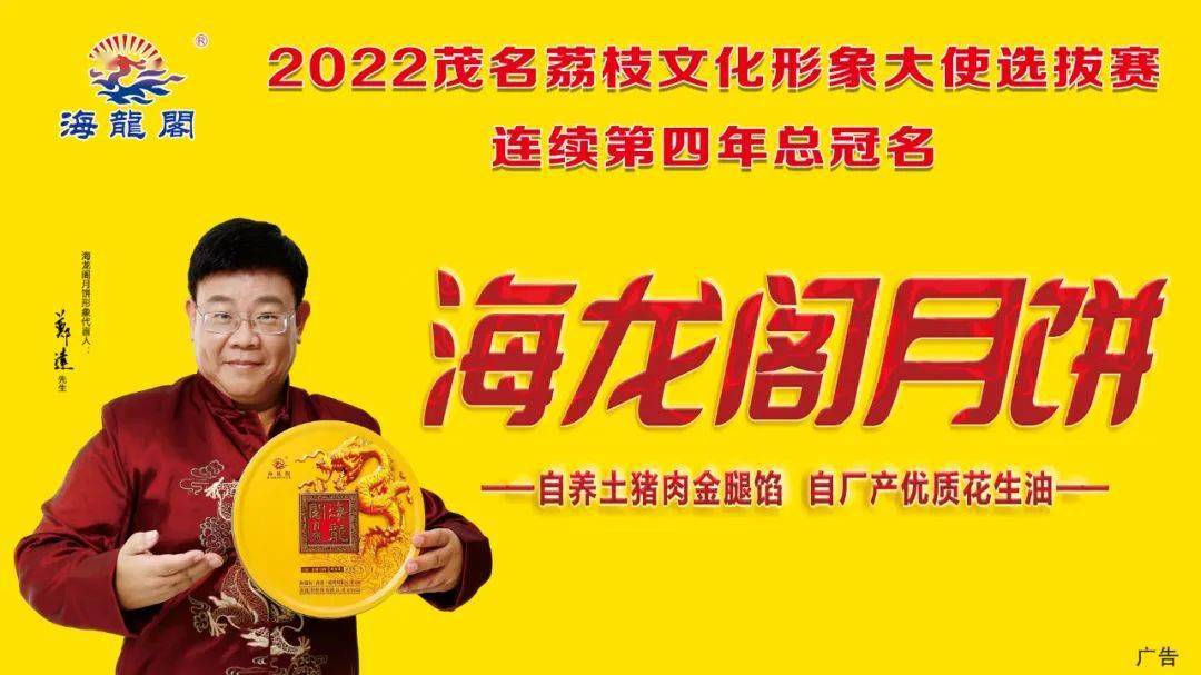 美貌与才华大比拼!&amp;quot;海龙阁饼业&amp;quot;2022茂名荔枝文化形象大使选拔赛信宜分赛区来<strong></p>
<p>龙阁</strong>了