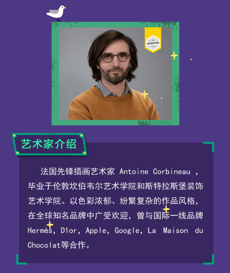 喜羊羊与灰太狼 X Antoine Corbineau：夜幕巴黎盛宴