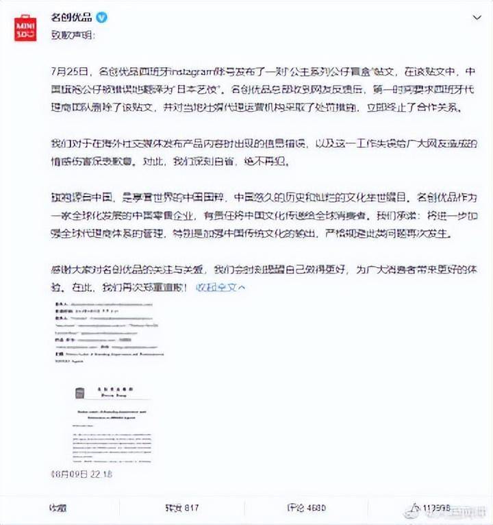 人民网评：名创优品<strong></p>
<p>币民网</strong>，这种错误不能犯