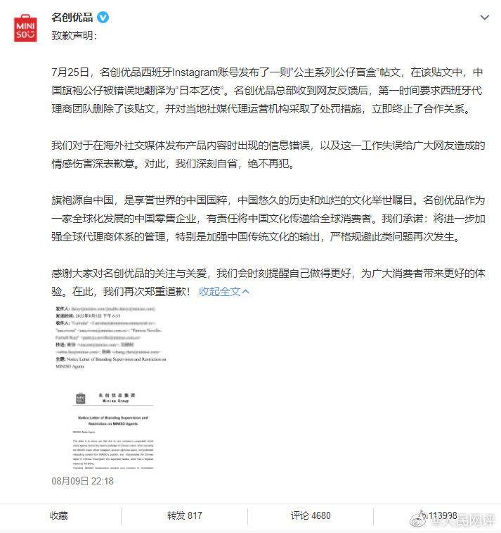 人民网评名创优品事件：这种错误不能犯