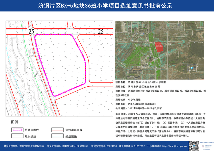 济钢片区BX-5地块36班小学项目选址意见书批前公示