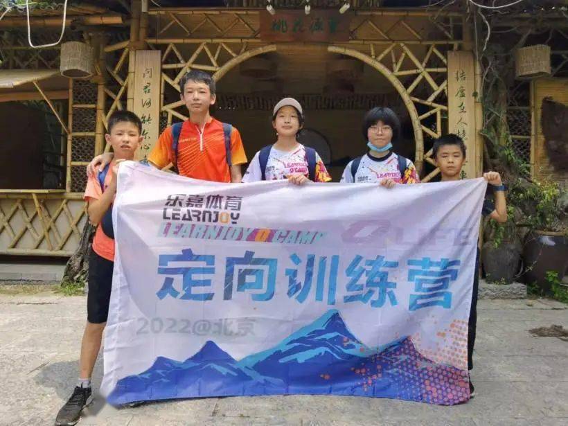 【乐嘉·夏令营】乐嘉体育延庆定向夏令营第二期Day4