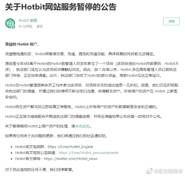 突然爆雷：暂停交易<strong></p>
<p>币交所交易平台</strong>，暂停存取款！超200万用户无眠...