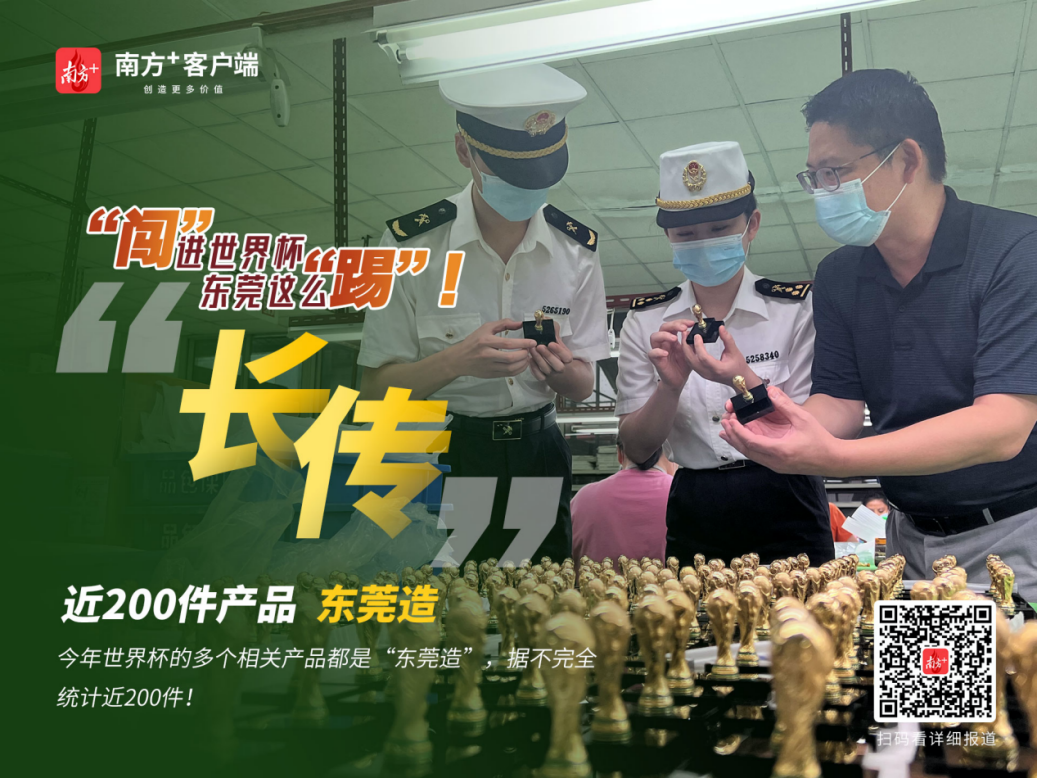 多图丨读懂世界杯的东莞“踢法”