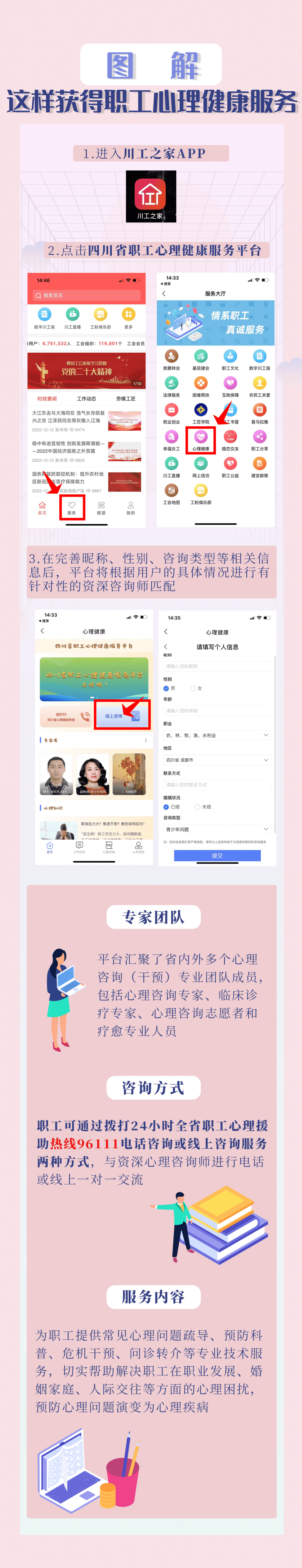 四川省职工心理健康服务平台正式上线