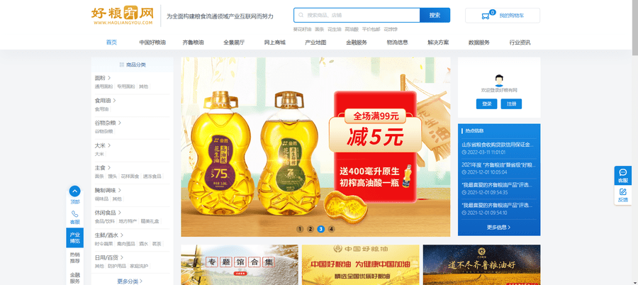 助力传统粮油企业数字化转型，好粮有网全网交易量突破100亿元