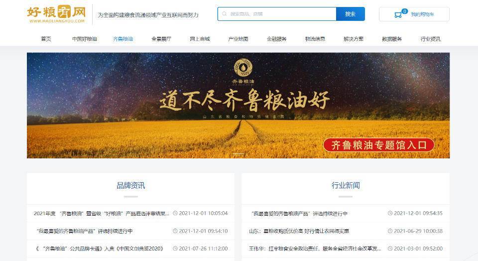 助力传统粮油企业数字化转型<strong></p>
<p>d网交易平台</strong>，好粮有网全网交易量突破100亿元