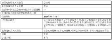 先锋基金管理有限公司 关于高级管理人员变更的公告
