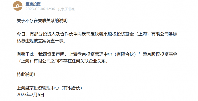 涉嫌违规被立案调查，为避免“乌龙”百亿私募盘京投资紧急澄清