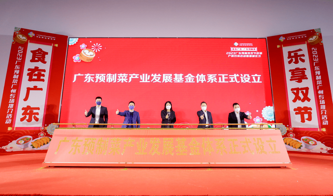 广东省预制菜产业基金体系宣布设立：50亿母基金+100亿子基金群