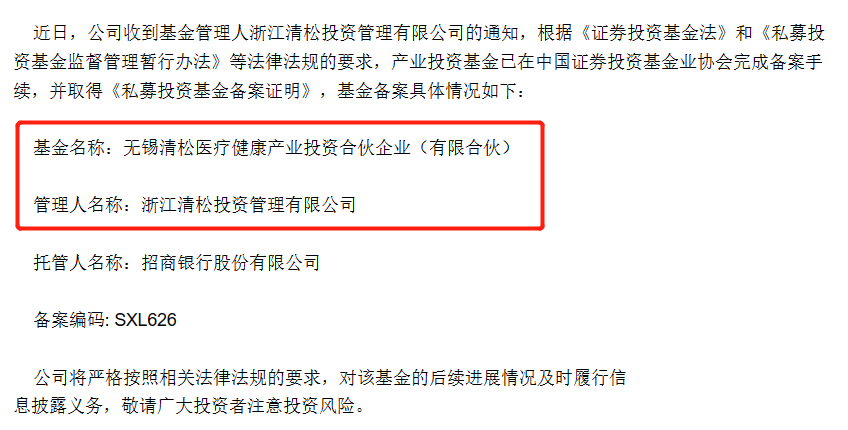 义翘神州做LP<strong></p>
<p>产业基金</strong>，出资两支产业基金