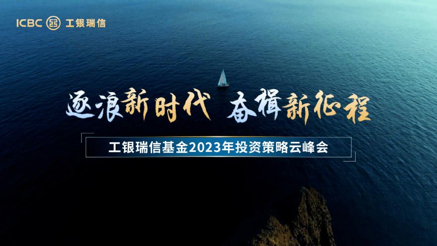 工银瑞信基金总经理高翀：中国经济是资管机构创造超额收益的最大底气