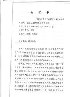 东方基金管理股份有限公司 关于东方区域发展混合型证券投资基金 基金份额持有人大会会议情况的公告