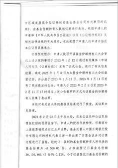 东方基金管理股份有限公司 关于东方区域发展混合型证券投资基金 基金份额持有人大会会议情况的公告