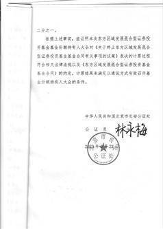 东方基金管理股份有限公司 关于东方区域发展混合型证券投资基金 基金份额持有人大会会议情况的公告