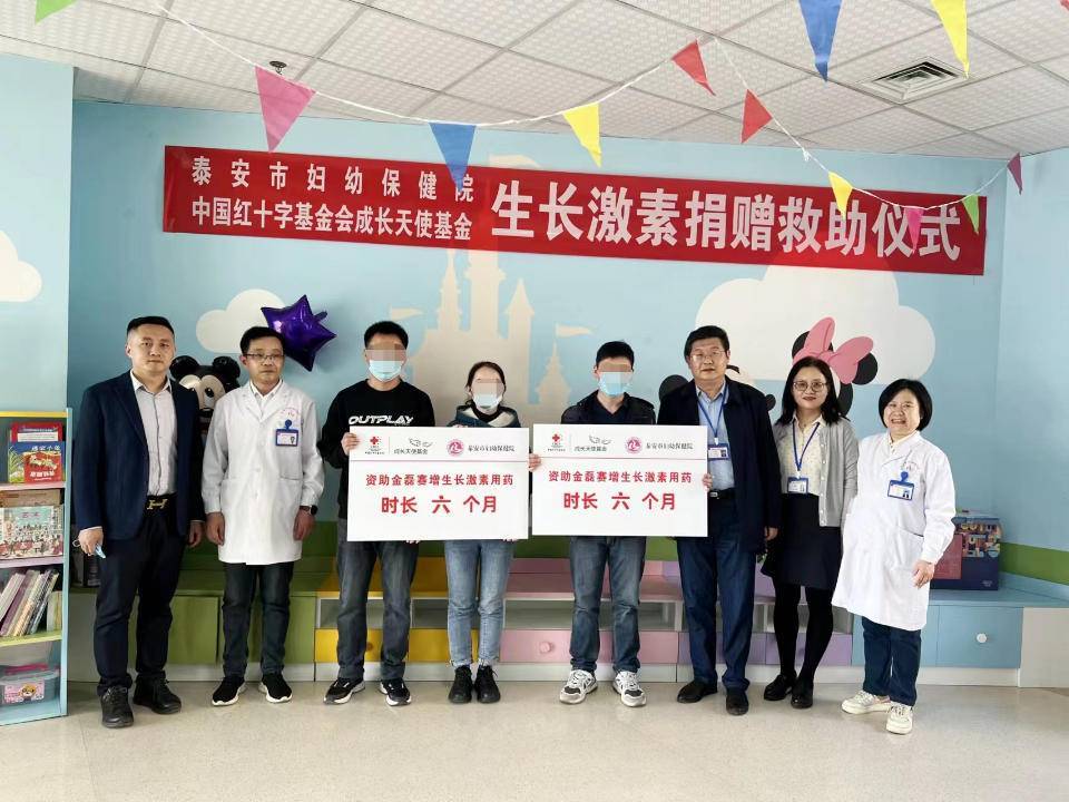 泰安市妇幼保健院携手红十字基金会成长天使基金捐助矮小症儿童