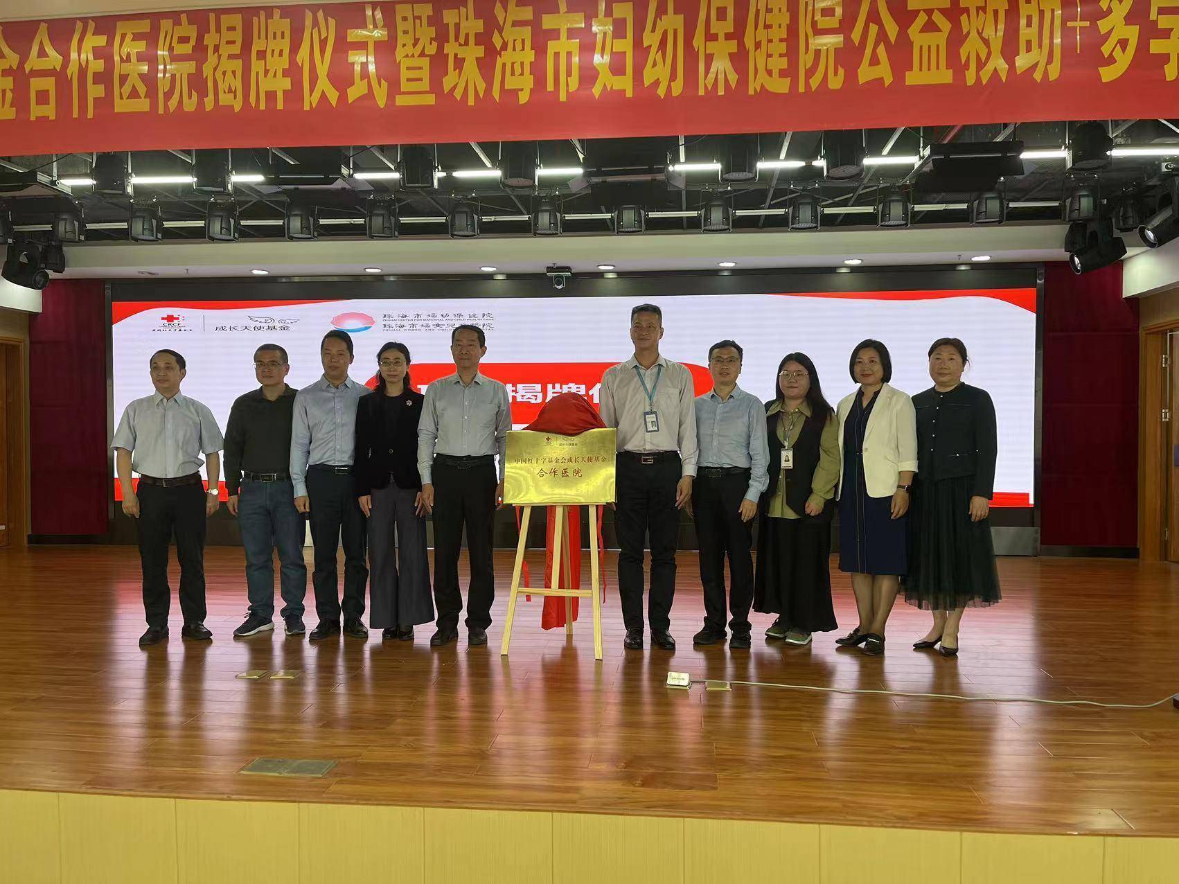 关注矮小儿童<strong></p>
<p>天使基金</strong>，珠海市妇幼保健院成为中国红十字基金会成长天使基金定点合作医院