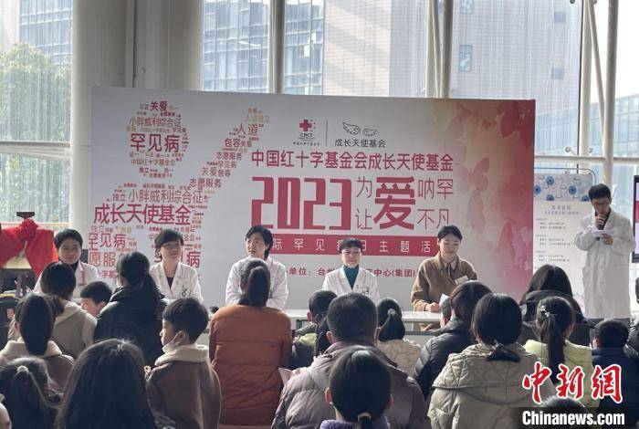 中国红基会等举行国际罕见病日患者关爱活动 吁更多社会力量关注患儿