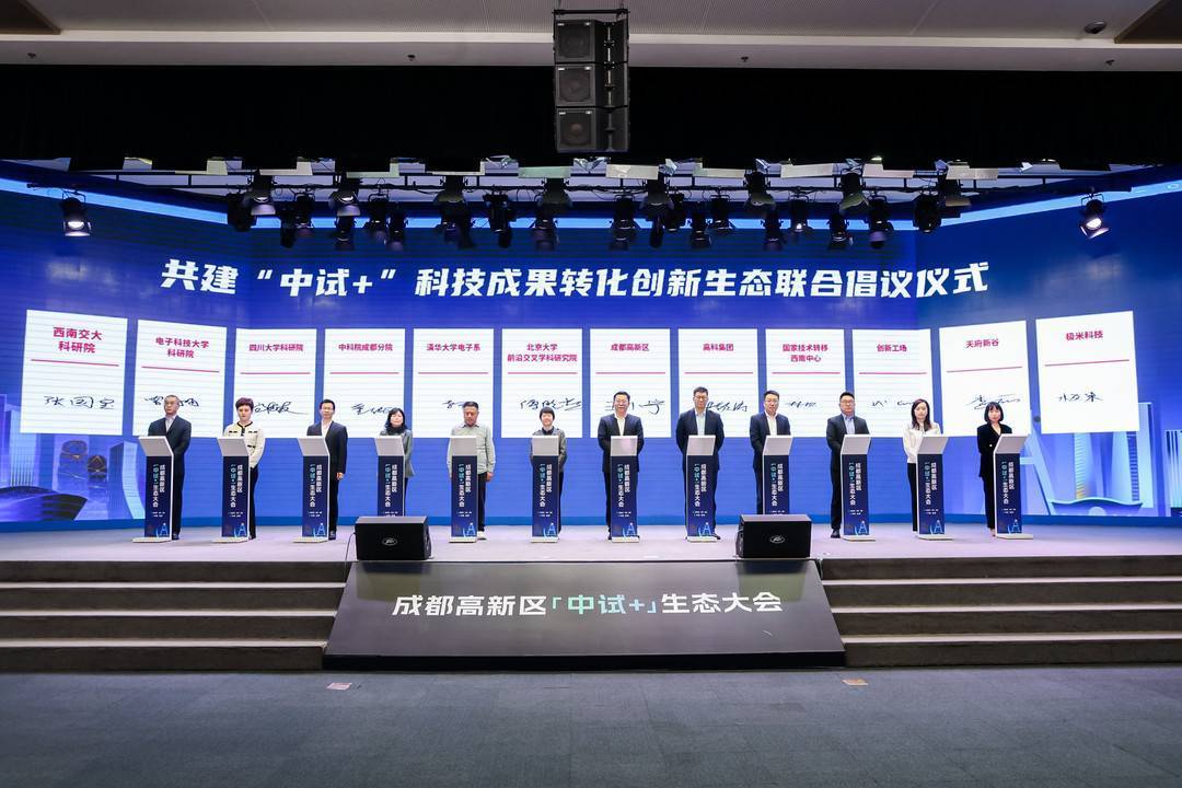 揭牌首个“中试+”生态园区 成都高新区今年将打造100余万平方米中试载体