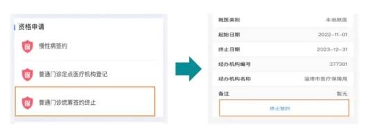签约淄博市中医医院可以使用统筹基金报销门诊费用<strong></p>
<p>统筹基金</strong>了