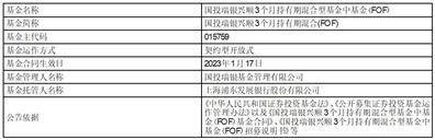 国投瑞银基金管理有限公司关于 国投瑞银兴顺3个月持有期混合型基金中基金（FOF）基金合同生效公告