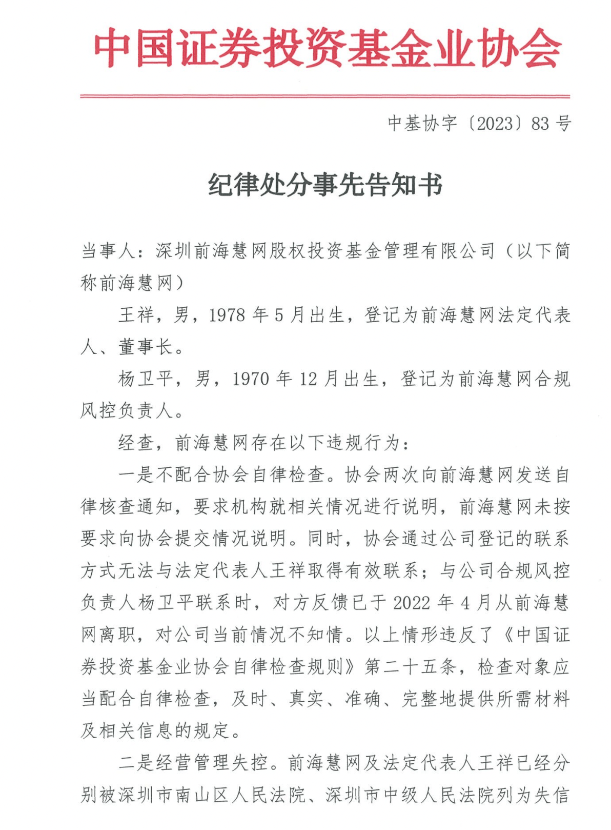 公司经营管理失控，这位自诩“巴菲特股东”的董事长将被取消基金从业资格